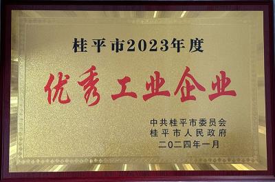 优秀工业企业-2023