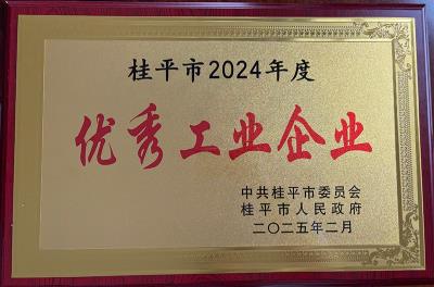 优秀工业企业-2024